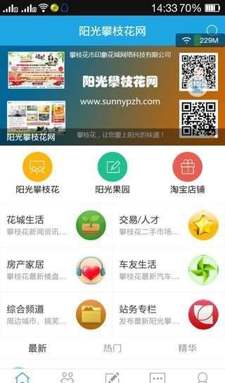 阳光攀枝花网  v1.0.7图3