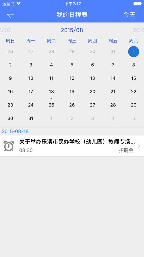 苏科就业  v4.0.5图2