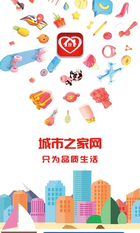 城市之家网  v4.2.7图1