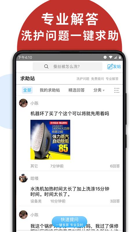 洗衣通  v4.2.7图4
