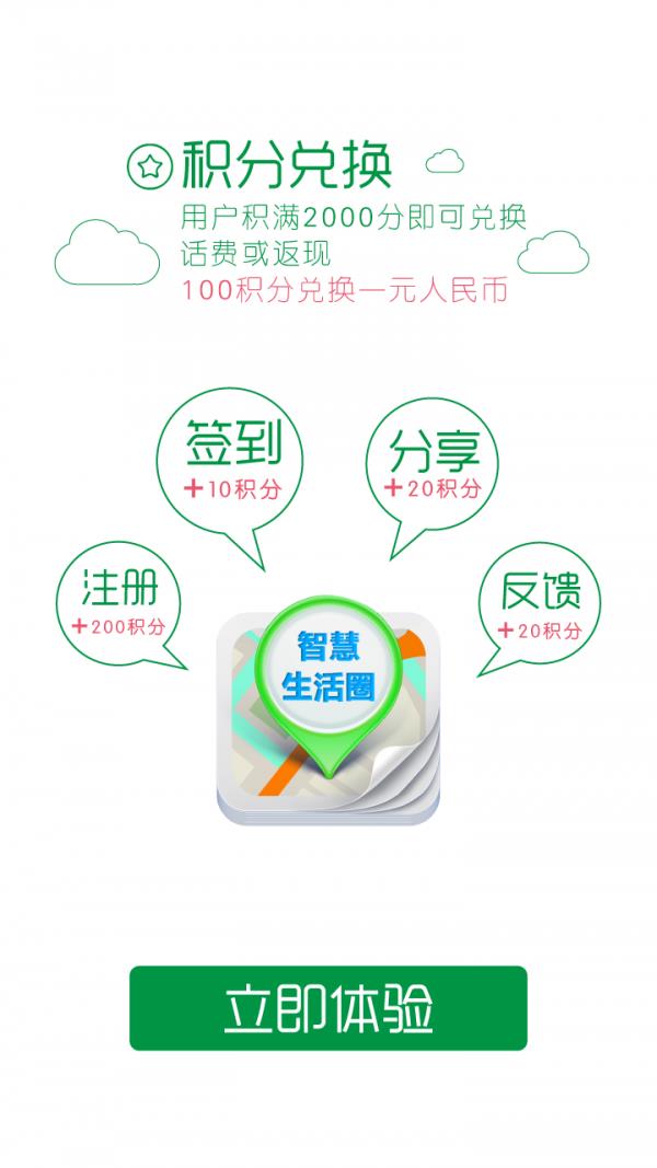 智慧生活圈  v3.4图3