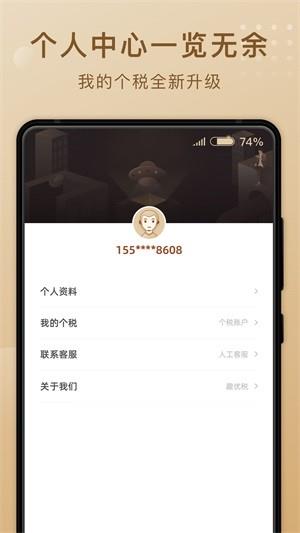 趣优税  v1.0.0图4