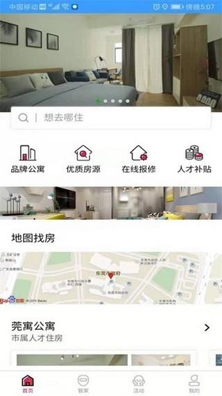 莞寓  v3.1图2