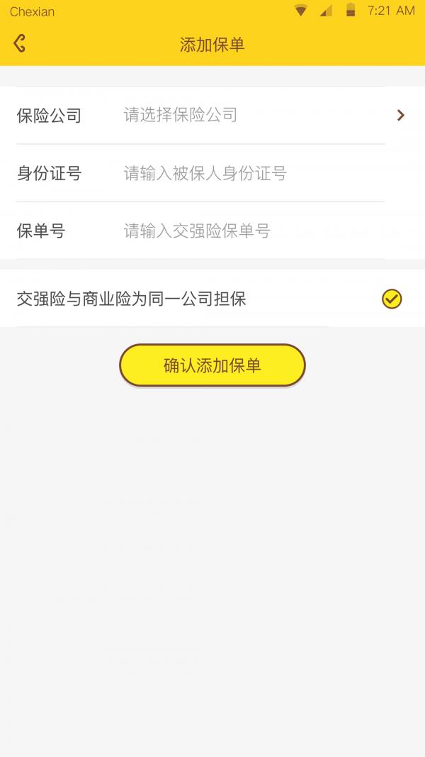 车险管家