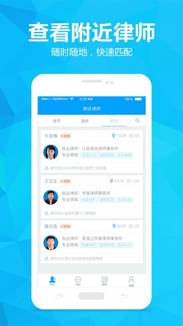崇法法律咨询  v3.2.1图3