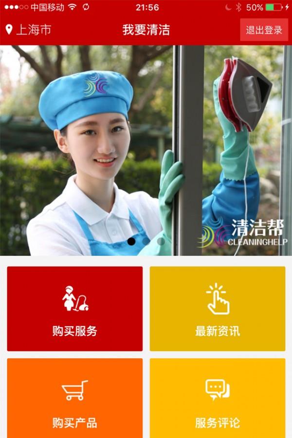 清洁帮  v3.1.2图2