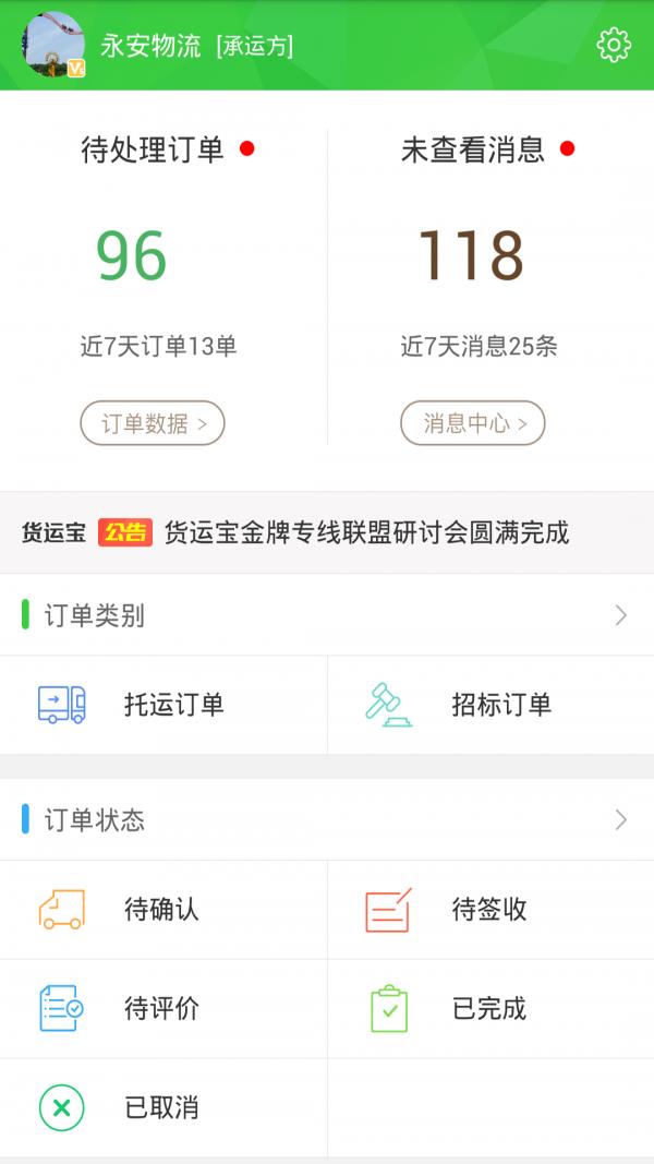 货运宝专线  v2.0.9图4
