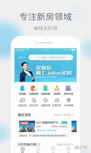 Julive新房  v5.2.2图1