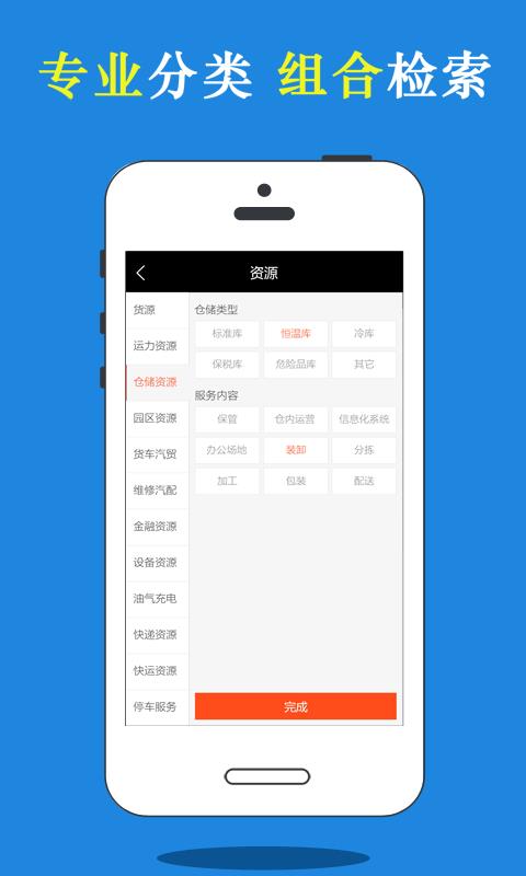 物流名录  v1.7图3