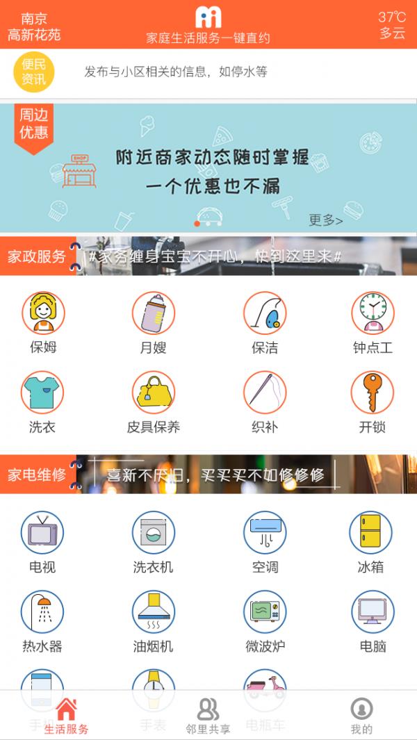 美捷生活  v1.7.4图1