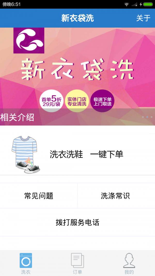 新衣袋洗  v2.3图1