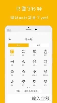 欢乐记账  v1.1.9图3