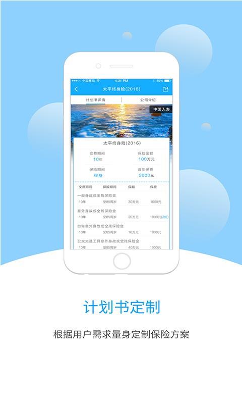 保险企业家  v2.1.0图3