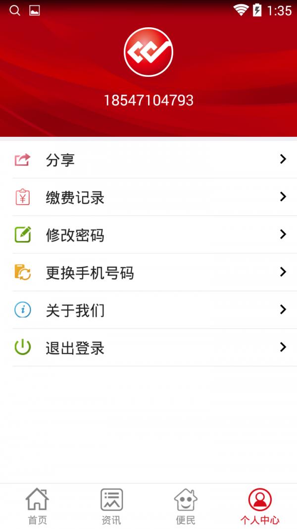阿拉善缴费宝