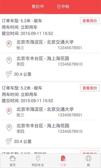 物流世界  v7.2.0图4