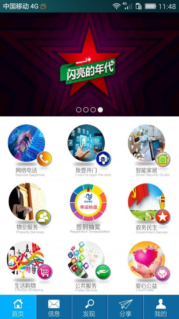 民生驿站  v2.3图1
