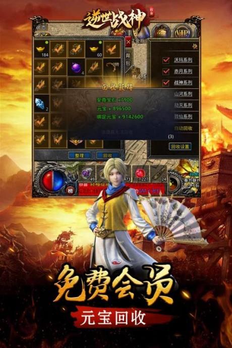 逆世战神九游版