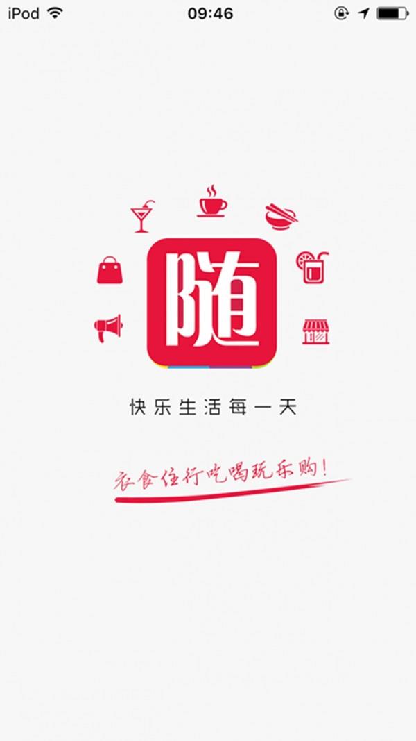 随州同城  v4.6.0图1