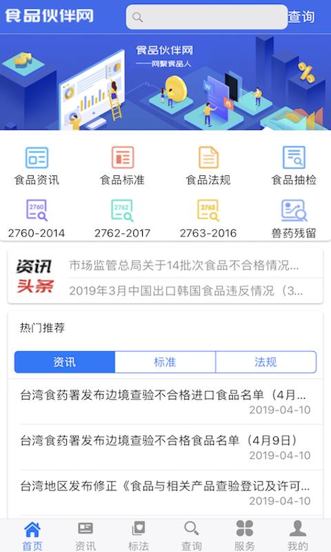 食品伙伴网  v1.1.0图1