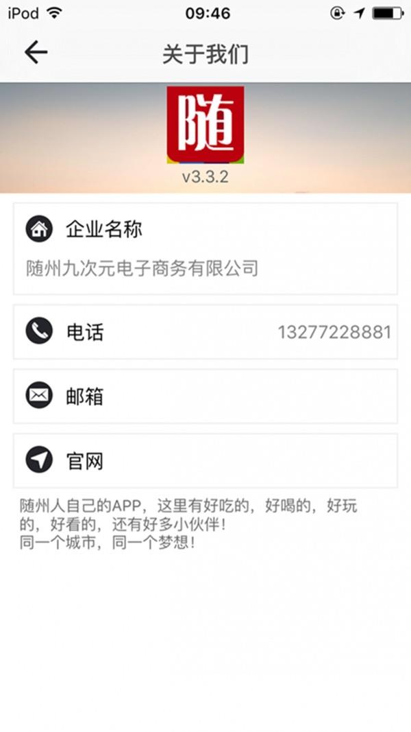 随州同城  v4.6.0图5