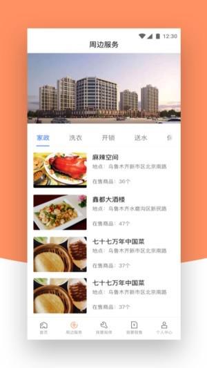 西泓智慧管家  v0.2.0图2