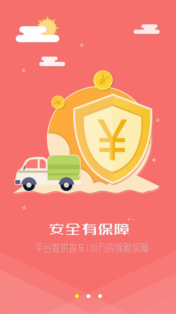 货运宝专线