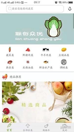 联创众优  v1.2.7图5