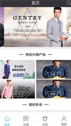 依诺洋服  v1.2图2