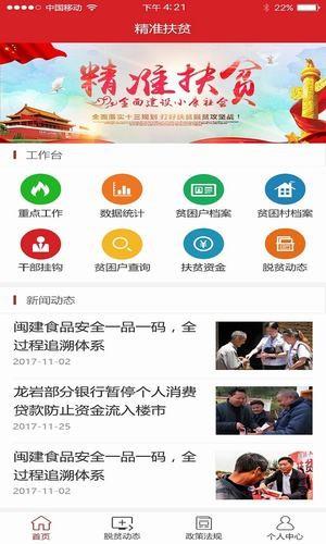 龙岩扶贫  v1.0.3图4