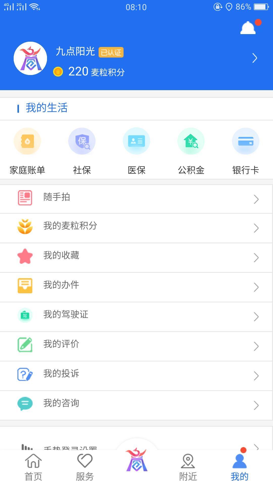 商丘便民网  v1.3.7图4