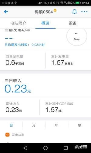 锦浪家庭版  v1.2.2图2