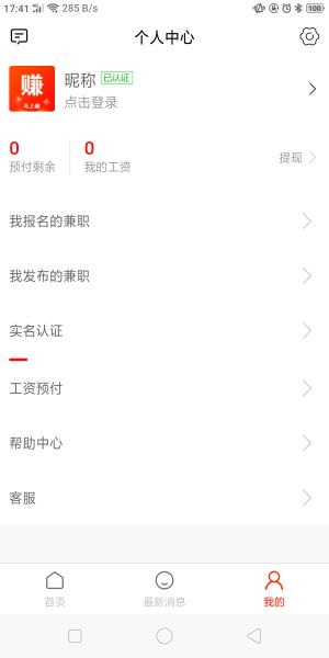 马上赚  v2.5.1图2
