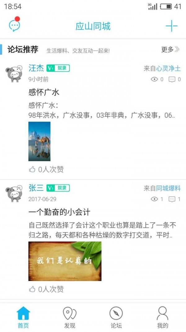 应山同城  v4.2.7图2