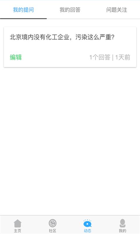我要环保  v1.2.7图4