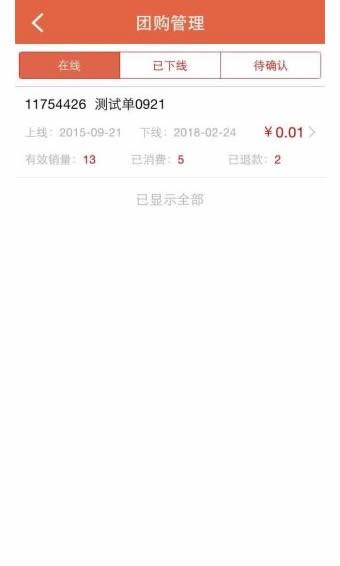 拉手商家  v3.0图2