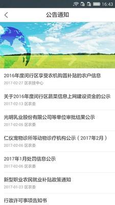 农民一点通  v1.0.7图4