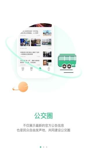 合肥智慧公交  v1.0.0图3