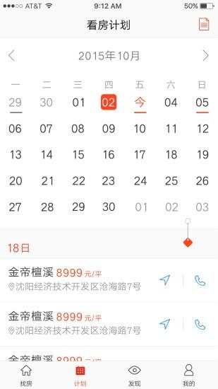 看房神器  v1.1.1图2