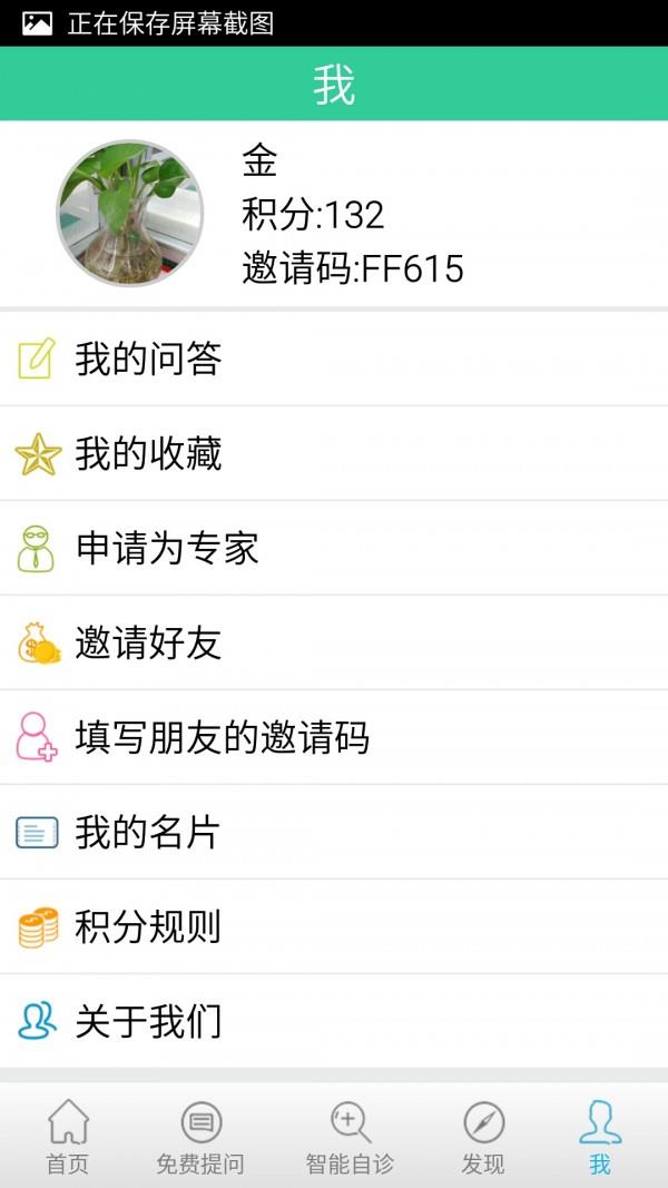 问农答  v5.4图5