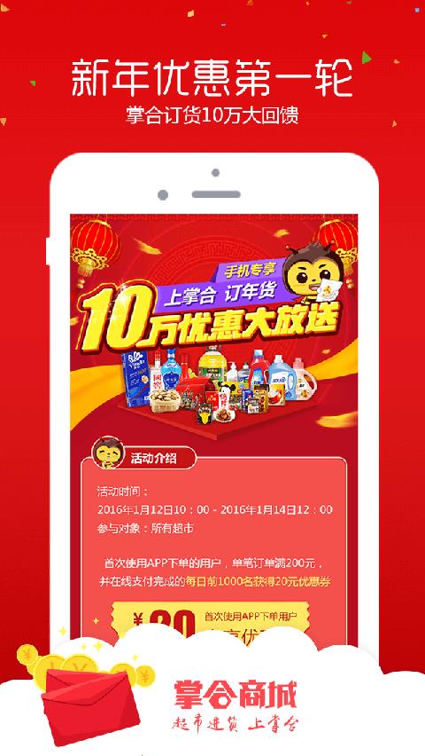 掌合商城  v4.0.4.1图1