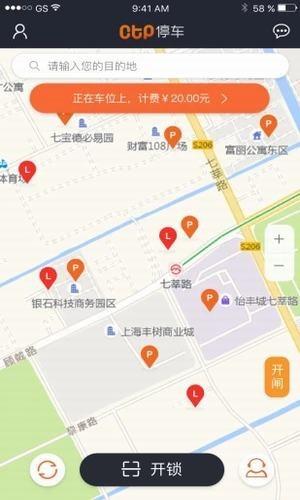 CTP停车  v1.0_8249图4
