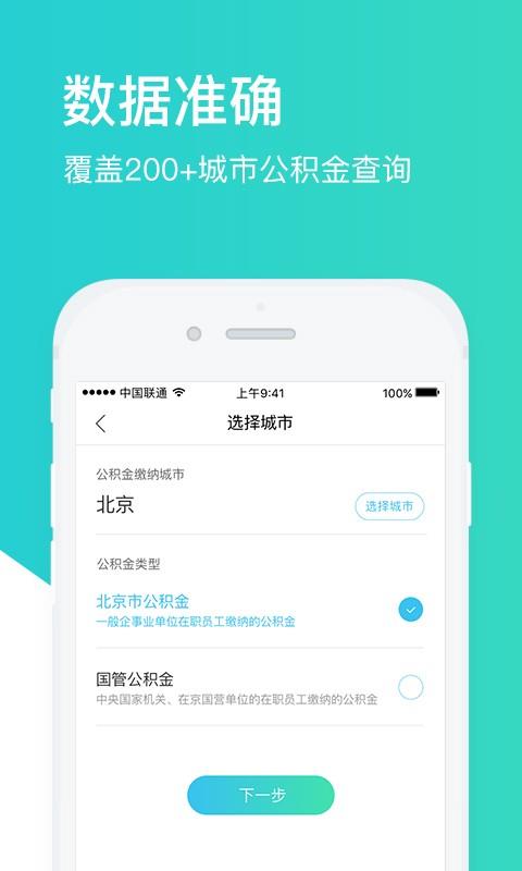 查查公积金  v3.2.8图3