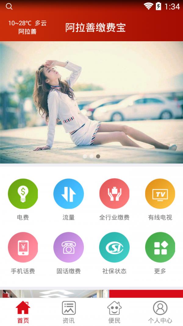 阿拉善缴费宝  v2.1图2