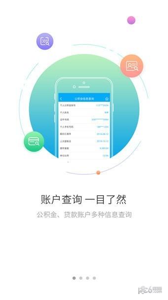 铁岭公积金  v1.1.0图1