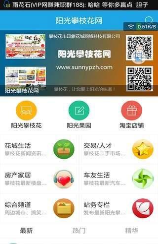 阳光攀枝花网  v1.0.7图1