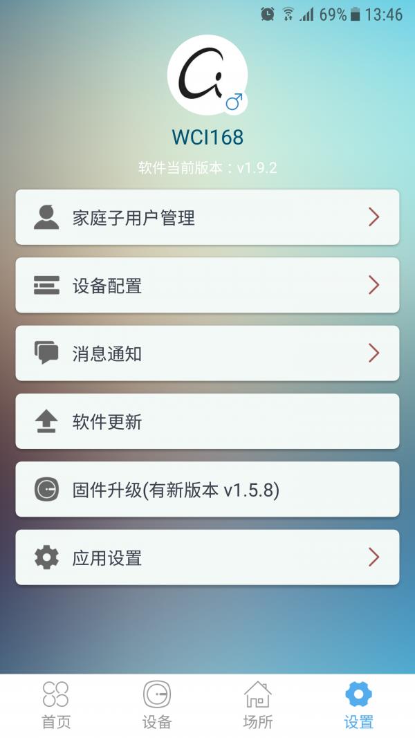 世域智能家居  v2.0.5图4