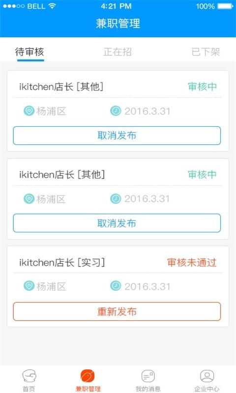 独立日企业版  v3.3.6图2