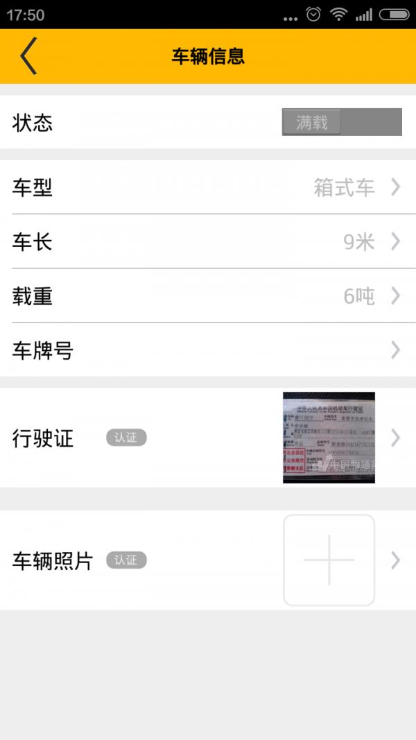 小蜜蜂物流司机端  v1.2.6图5
