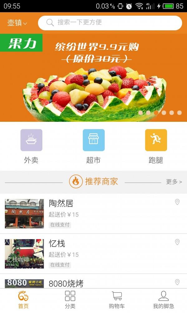 脚急  v2.7.0图1