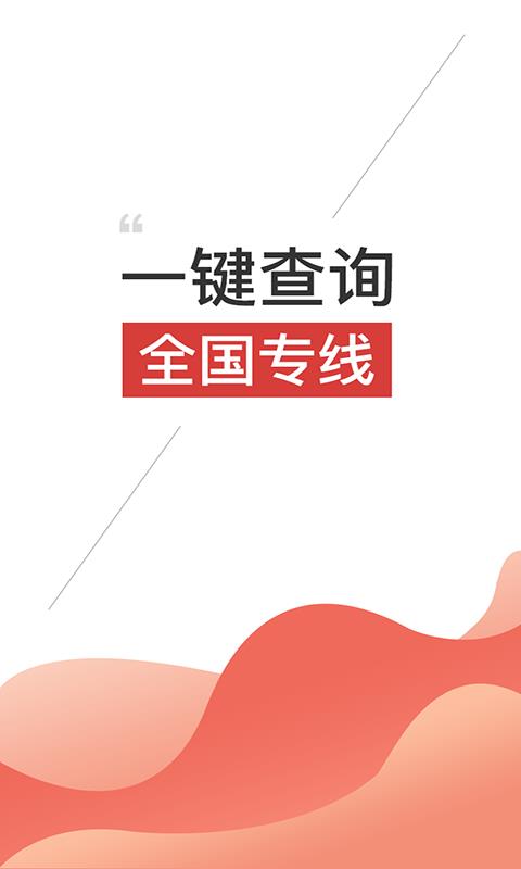 省事专线  v1.2.3图1